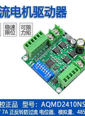 艾思控AQMD2410NS-B3I直流电机驱动器 控制器调速器电流PID正反转