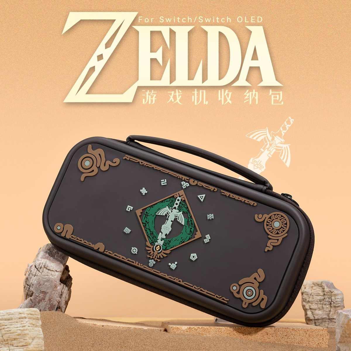 塞尔达2王国之泪限定任天堂switch保护套switcholed收纳包底座包