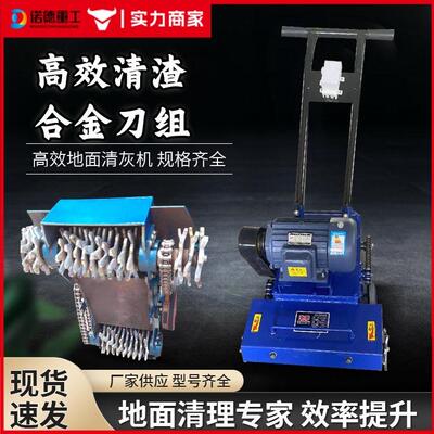 混凝土地面清渣机清机清落灰机砂浆地灰混990凝拉土凿毛毛理机