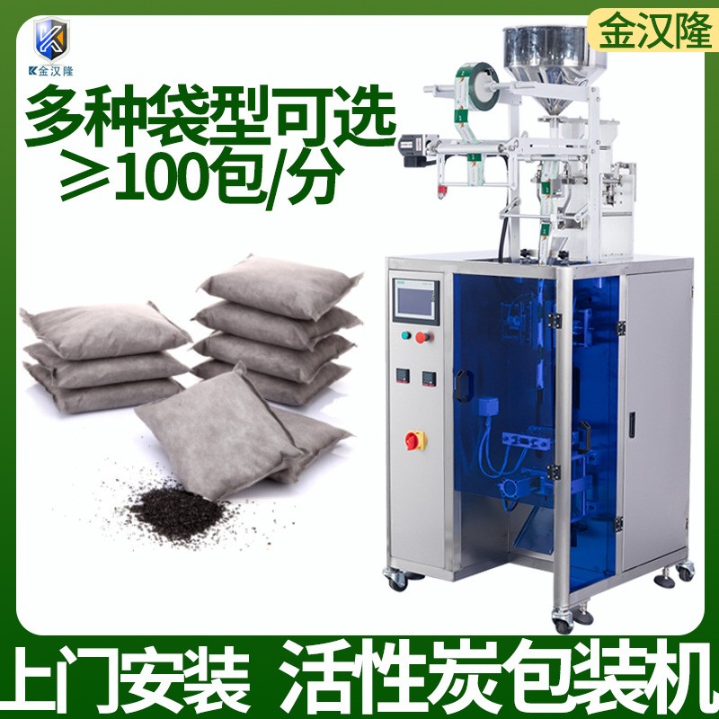 袋装活性炭颗粒包装机全自动竹炭包颗粒包装机多功能颗粒包装机