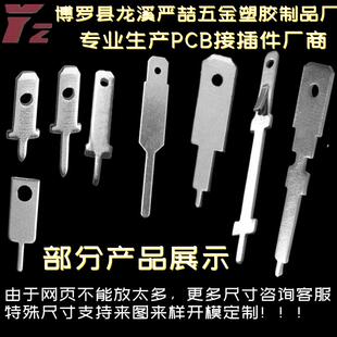 6.3插片加长250焊片单脚PCB线路板接插件110插片187公端PCB板阡片