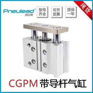 Pneulead纽立得带导杆气缸CGPM12/16/20/25/32/40/50/63-70-75-90