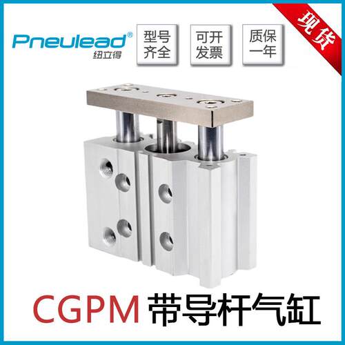 Pneulead纽立得带导杆气缸CGPM12/16/20/25/32/40/50/63-70-75-90