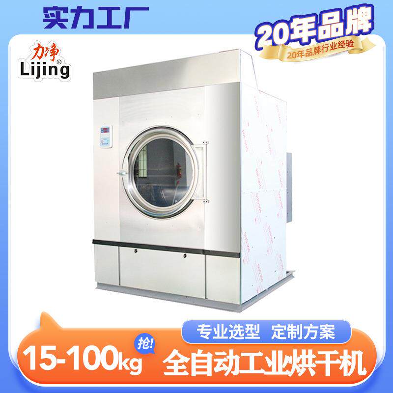 15KG商用小型全自动工业烘干机HGQ15学校酒店干衣机带烘干