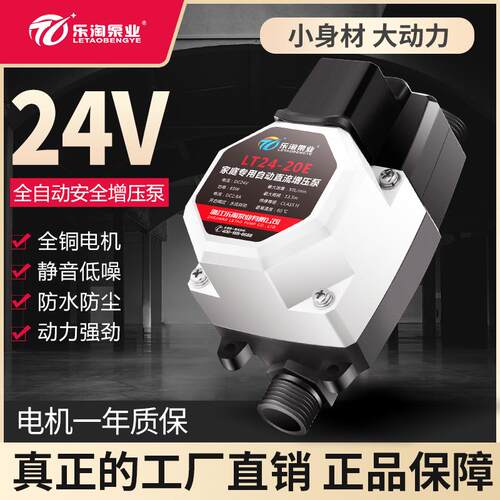乐淘掌中宝家用全自动静音24v永磁增压泵热水器自来水管道加压泵