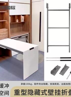 下翻壁挂式折叠餐桌支撑架挂墙书桌架壁柜门下拉隐形吧台五金配件