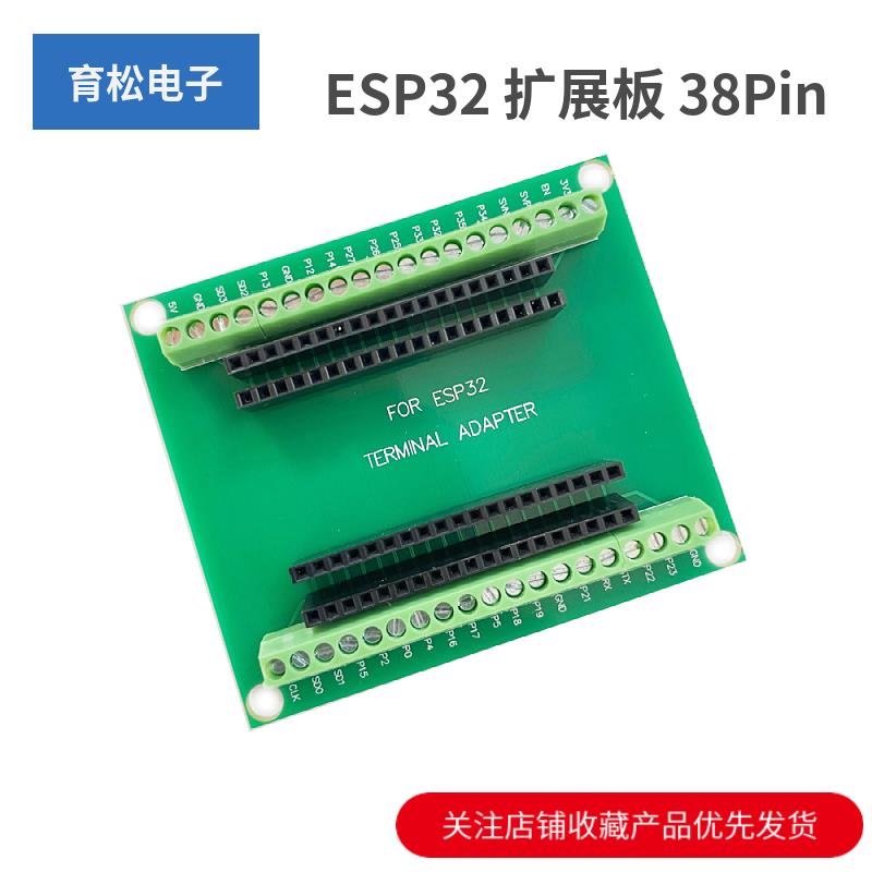 ESP32 扩展板 38Pin 开发板 无线WiFi+蓝牙2合1双核CPU低功耗