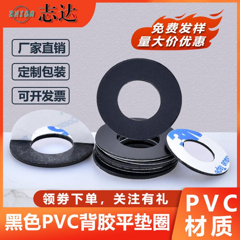 黑色pvc橡胶背粘平垫圈单面尼龙圆形塑料胶绝缘密封平垫片硬介子