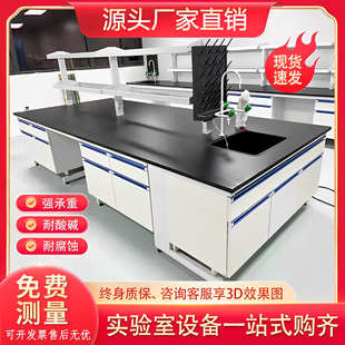 实验室工作台全钢中央台钢木边台化验室PP操作台学校化学室实验台