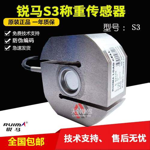 RUIMA锐马拉力传感器RM-S3称重传感器2000KG/S型2T
