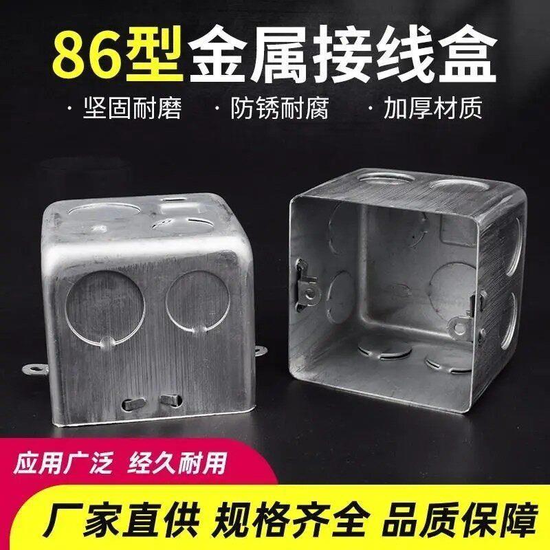 86型铁接线盒拉伸盒暗盒通底盒开关盒金属接线盒方铁盒镀锌加厚