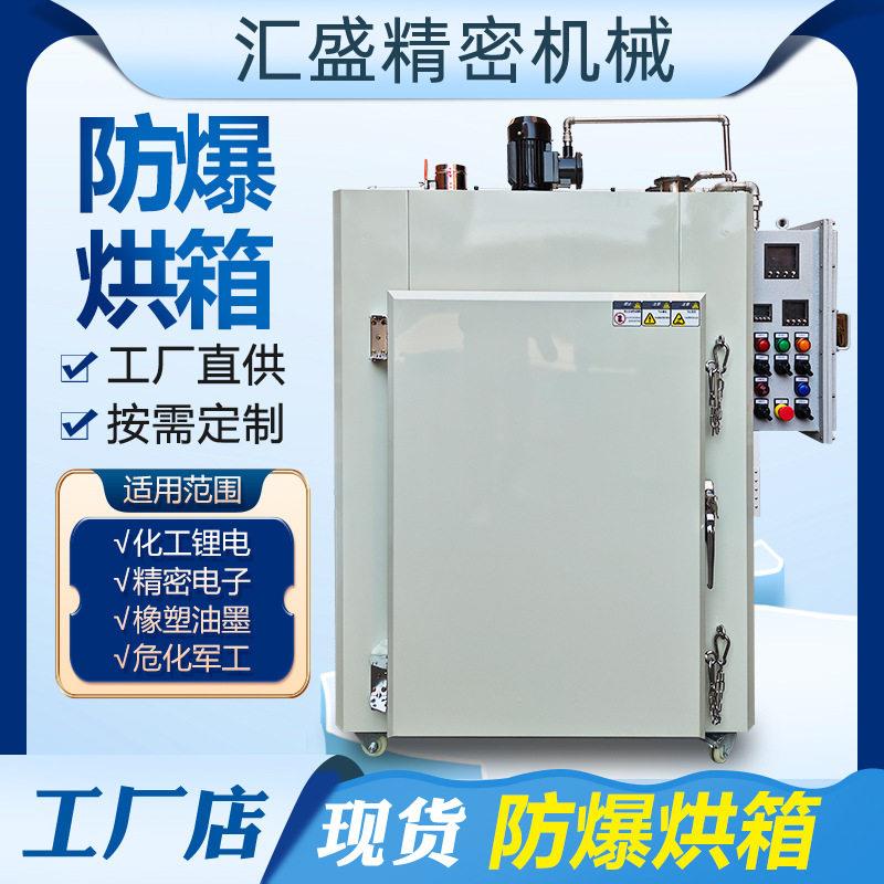 防爆烘箱干燥箱智能控温热风循环烘干箱工业防爆恒温烘干设备
