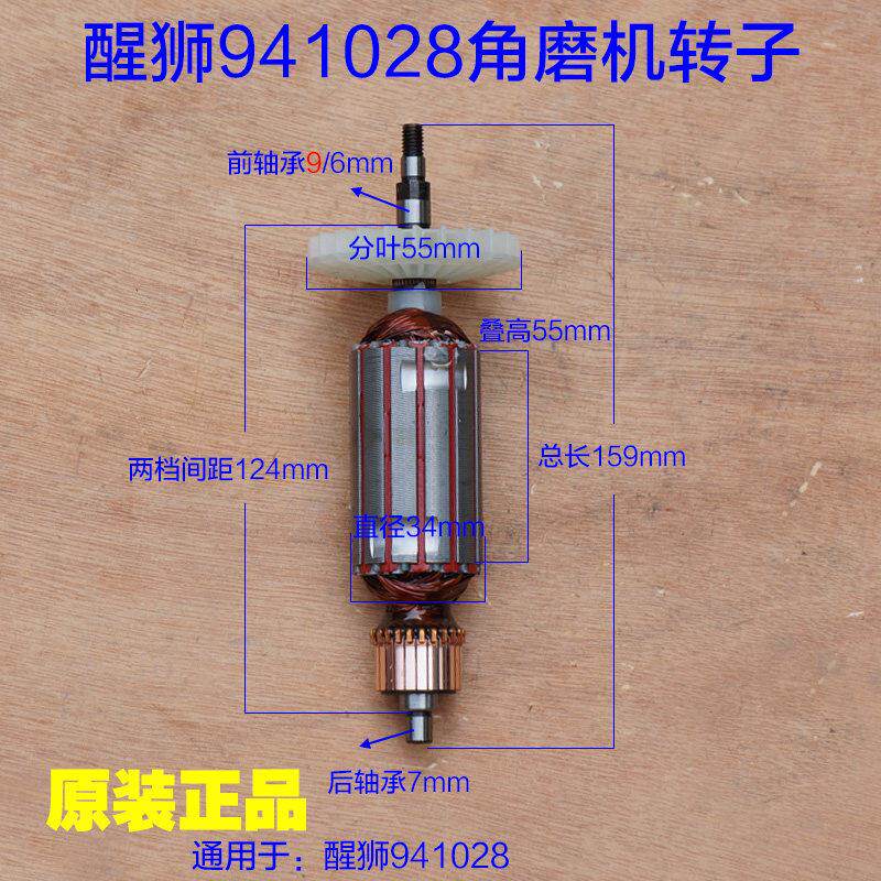 醒狮941028-100角磨机切割机抛光机 神川转子定子齿轮 原厂配件