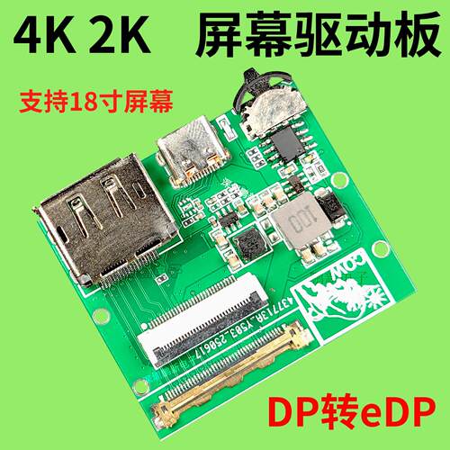 edp驱动板18寸屏幕驱动板便携屏diy副屏套件4K笔记本显示器驱动板