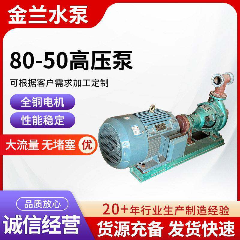 卧式压泵80-50农业用分体式化工泵污水砂浆泵电动卧式压泵