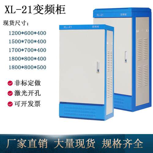 xl21变频动力柜配电柜配电箱工厂控制箱明装低压强电气柜工程定制