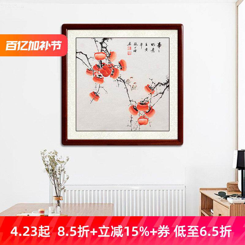 新中式风格国画 走廊过道装饰画 事事如意柿子画 实木框挂画65*65
