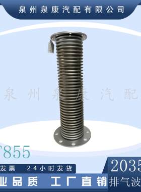 重庆康明斯NT855/K19/K38发动机配件排气波纹管203555