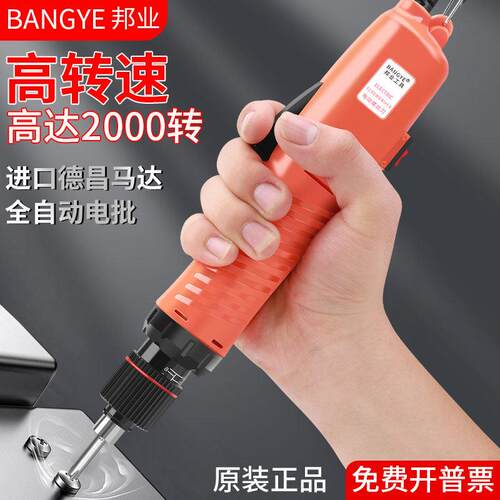 BANGYE工业高转速电动起子全自动2000转电动螺丝起子手持螺丝起子