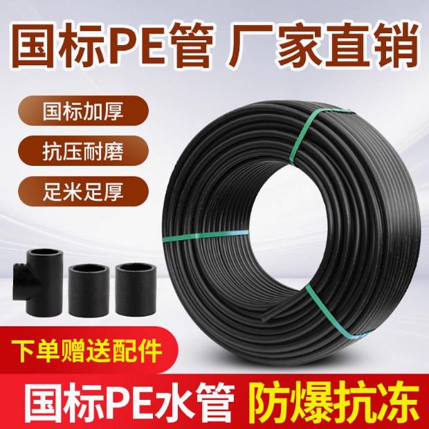 25 32黑塑料水管子4分20水管 塑料管子硬管四分1寸热熔pe管给水管