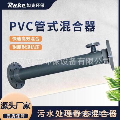 PVC管式混合器工业给水处理设备GH型混合器溶解搅拌投药管混合器