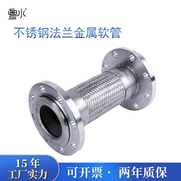 法兰式金属软管不锈钢波纹管高温高压防爆蒸汽钢丝编织软连接接头