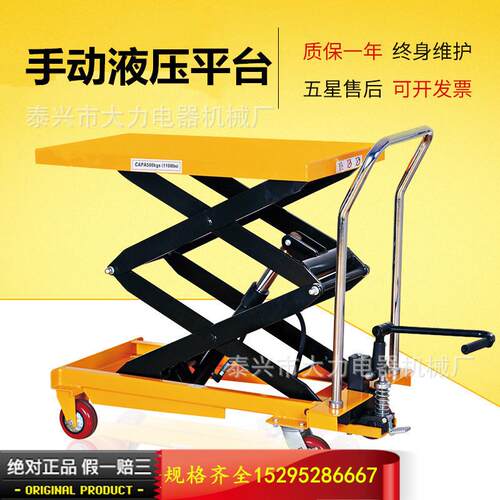 PTS150kg小型平台车50Kg手动液压升降平台车移动式剪叉平板推车