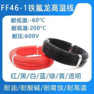 1.5 1铁氟龙线0.2 0.75 FF46 2.0 0.35 0.3 10平方 0.5 2.5