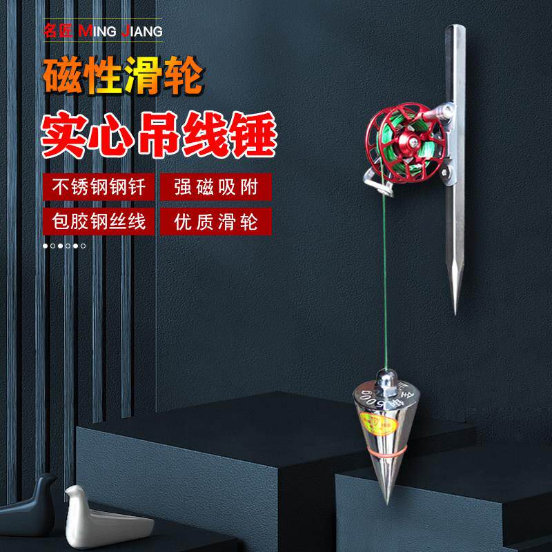 磁性线锤吊线锤线坠线垂磁力线坠吊锤线垂直自动高精度掉线陀线锥