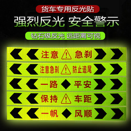 双导向箭头反光双向标汽车货车保险杆防撞条反光贴夜光警示标识贴