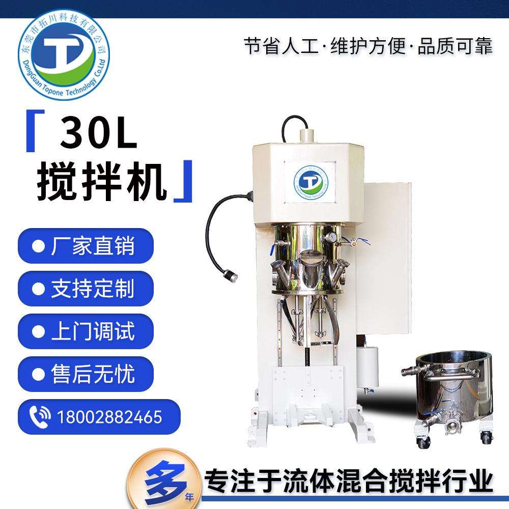 东莞30升 折叶桨 麻花浆搅拌机 油墨 胶水多功能混合机