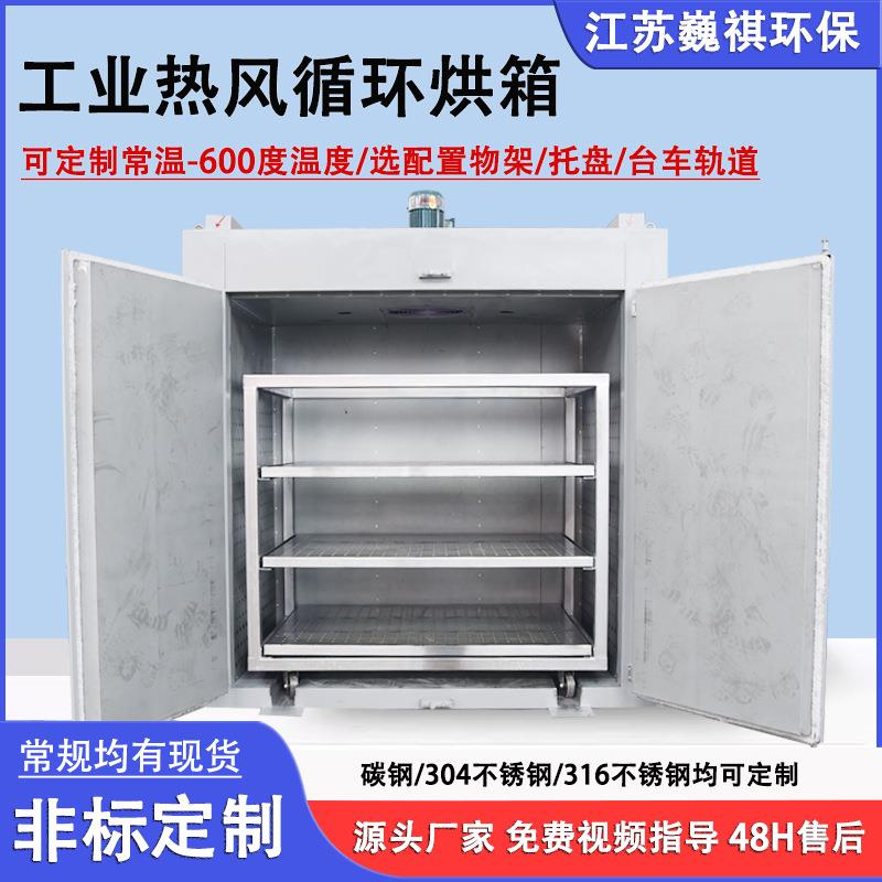 电机烘箱电热工业烤箱定子汽车脚垫烘干箱高温不锈钢烘干箱