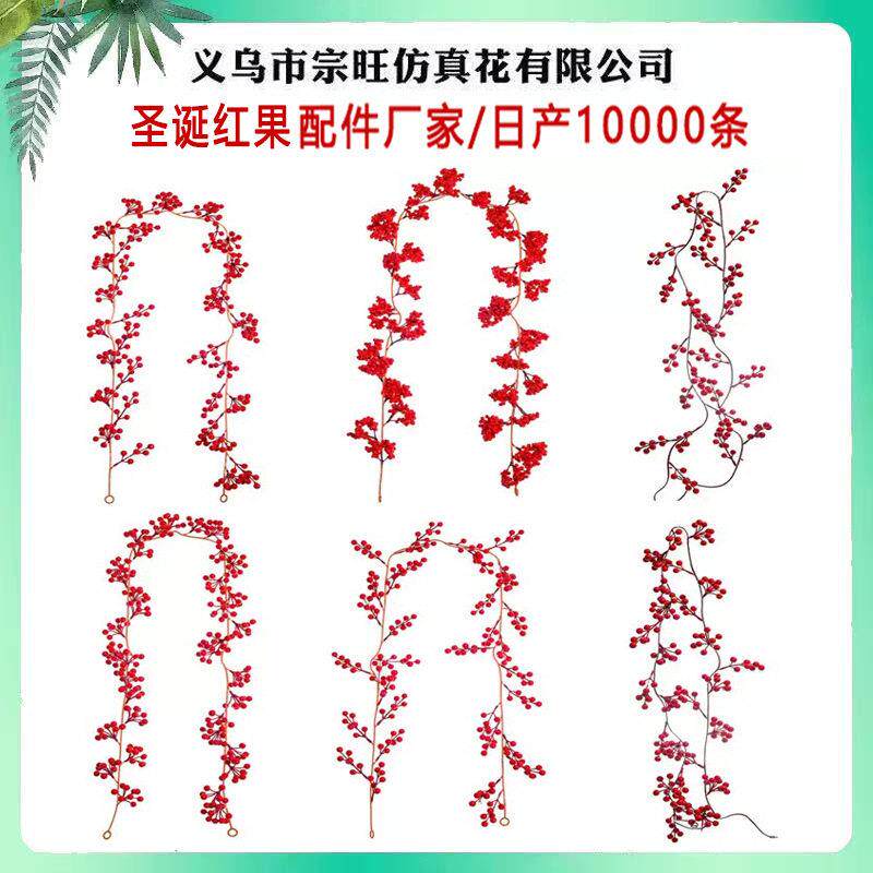 人造圣诞红果浆果藤条跨境圣诞气氛布置家居装饰圣诞红果藤条
