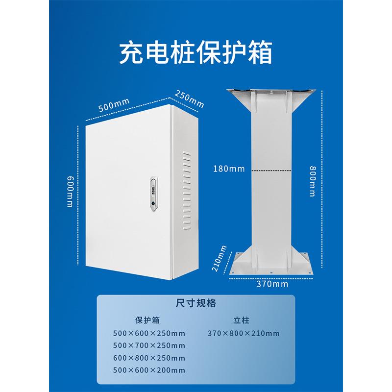 五缤果菱电桩防护箱通用防雨防尘能源白箱钥匙汽车配电箱新充安全