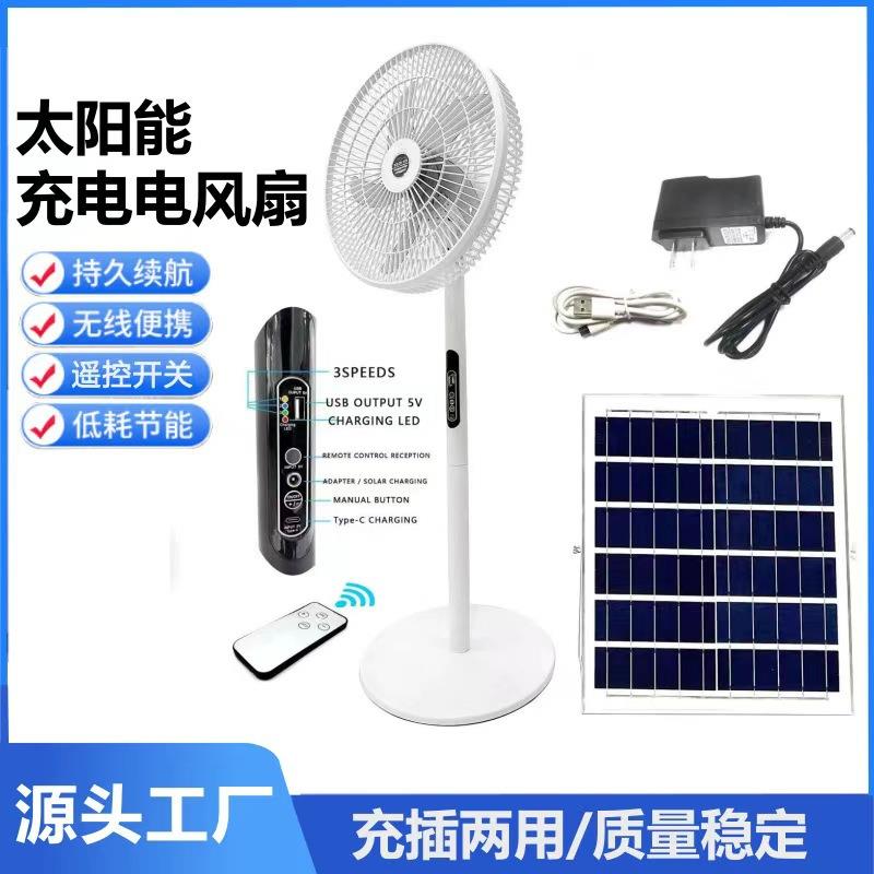 太阳能风扇充电16寸台扇落地扇SolarFan电池便携供电便携风扇