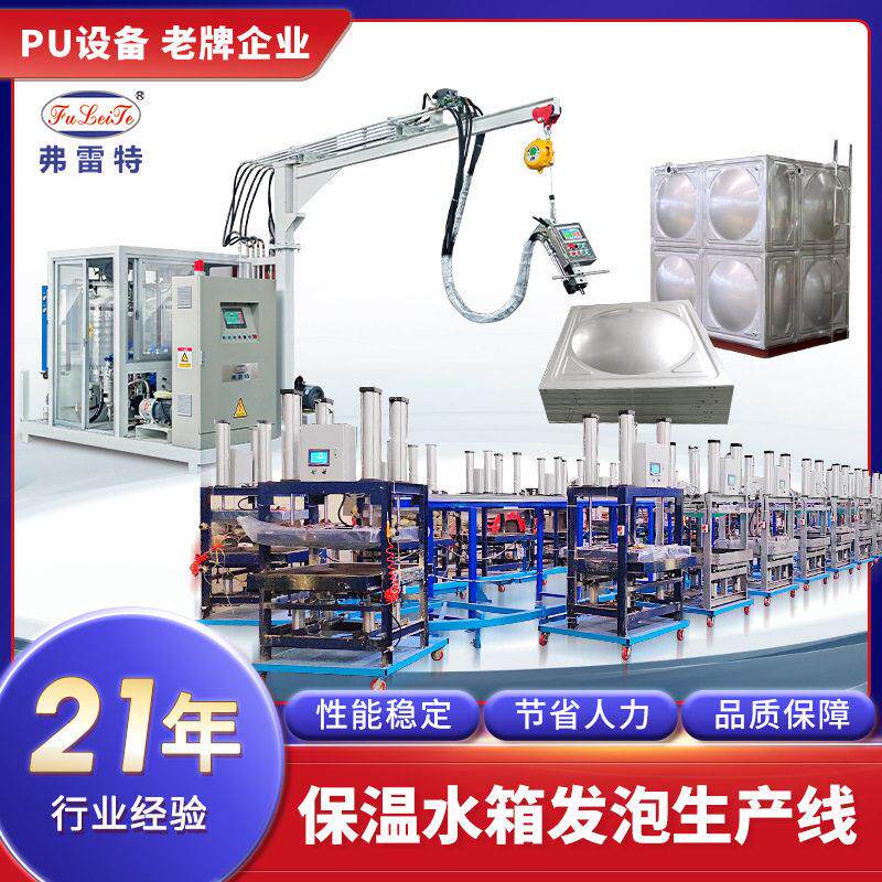 储水箱环戊烷压发泡机pu浇注聚氨酯发泡环形生产线设备定制厂家