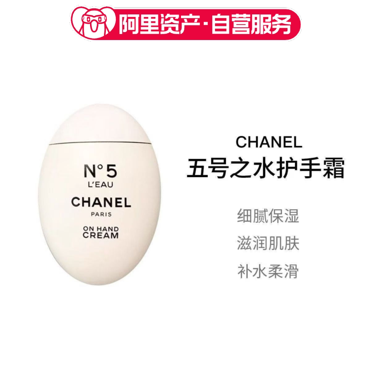 CHANEL 香奈儿五号之水香氛护手霜清爽滋润留香50ml