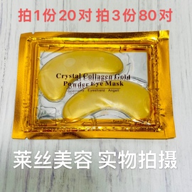 胶原蛋白单片装眼膜黄金20对买3送1玻尿酸眼贴凝胶型越贴越薄