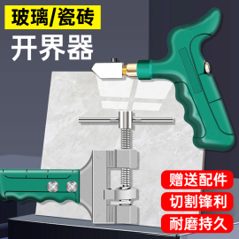 瓷砖开界神器玻璃瓷砖划陶瓷开界器切割工具划玻璃瓷砖专用