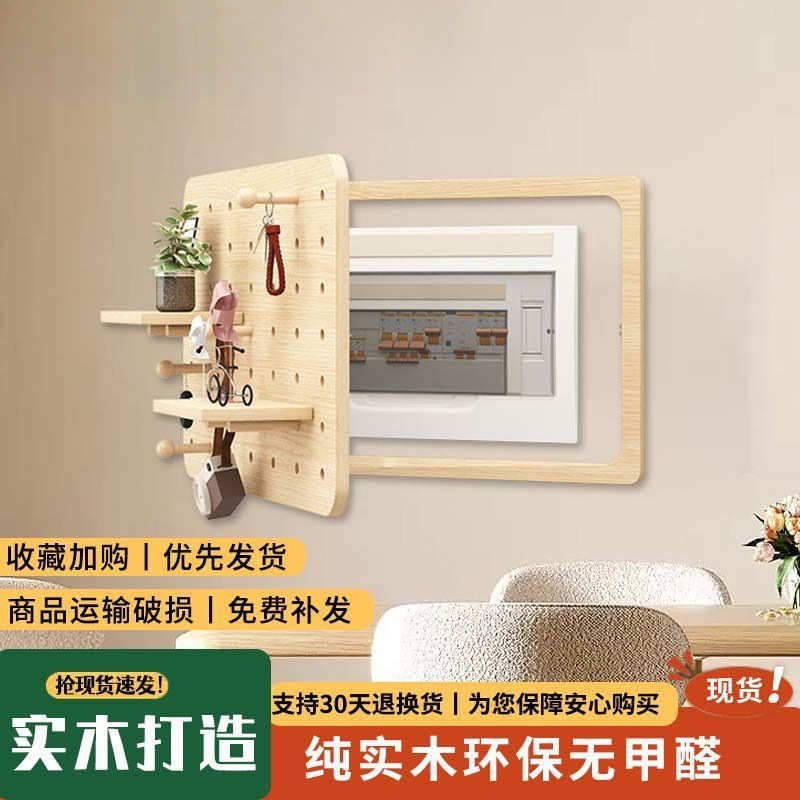 实木免漆洞洞板电表箱盖板盖电表箱遮挡墙上电闸盒装饰画总开关