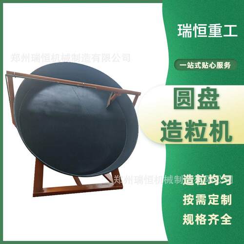 牛粪发酵圆盘造粒机羊粪秸秆转盘式机有机制粒成球设备