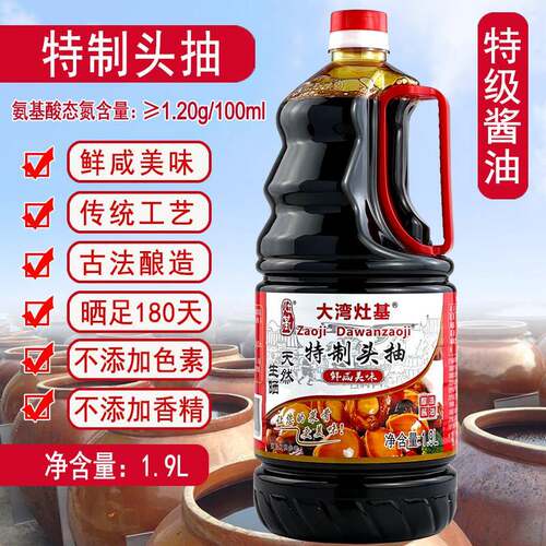 新疆西藏包邮增城正果特制头抽1.9L黄豆酿造酱油酱油生抽大湾家用