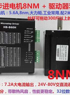 86步进电机驱动器套装8.5nm 步进电机86bygh250c+驱动器HB-860H