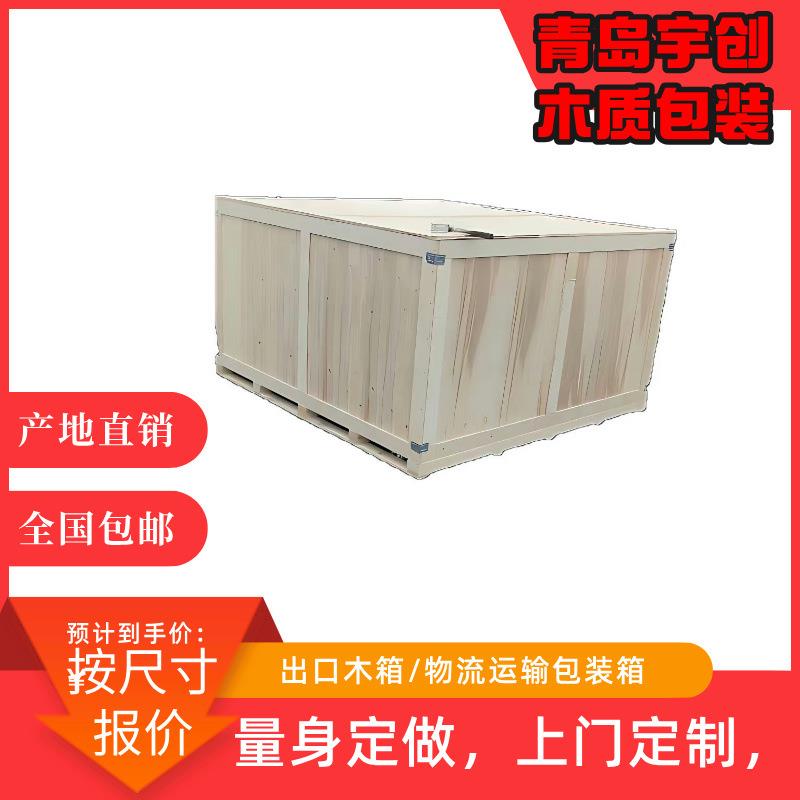 大型设备包装木箱免熏蒸木箱防潮木箱周转木箱