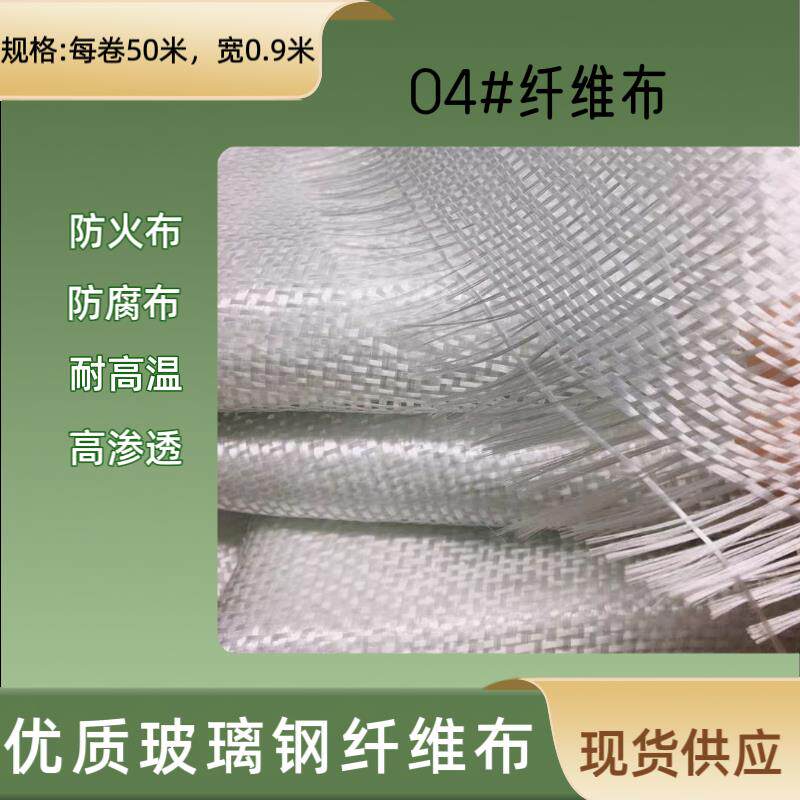 玻璃钢纤维布04方格布防腐增强冷却塔树脂修补造船材料车厢加固