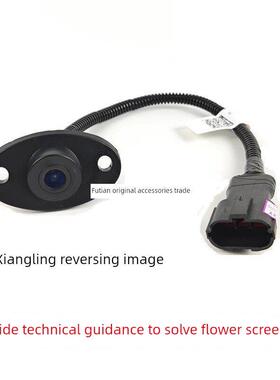 福田原装货车配件香凌M1M2香凌V3V2V1小金刚倒车摄像头倒车图像