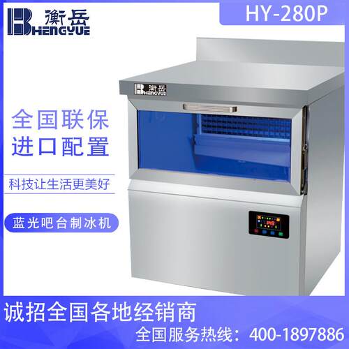 制冰机HY-280P水吧台方块冰制冰机酒店奶茶店咖啡店厂家
