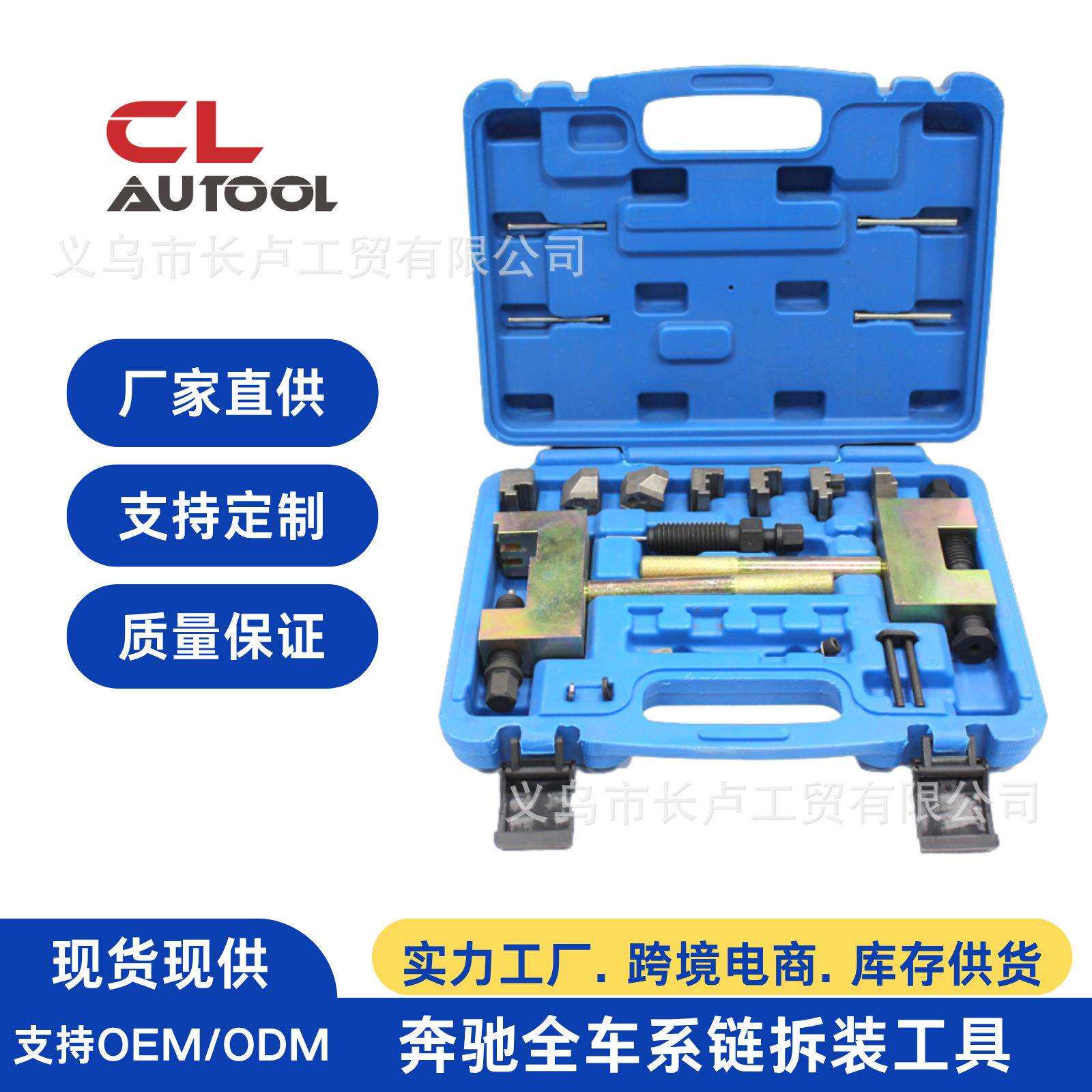 奔驰M271M272链条拆卸工具M274M276铆接专用汽车正时工具厂 家批