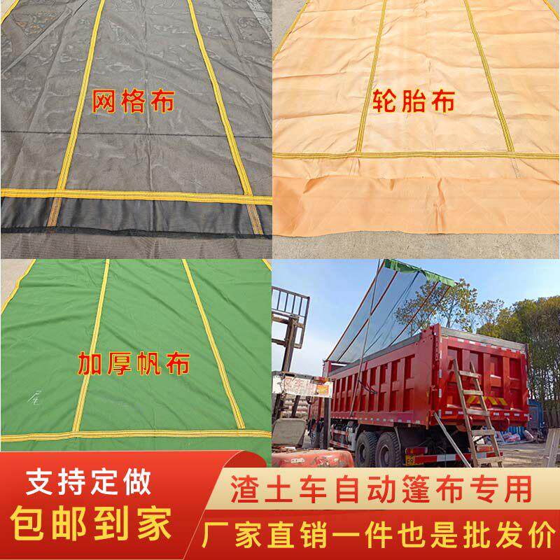 自卸车自动篷布渣土车自动篷布防风黑网加厚帆布轮胎布电动甩杆