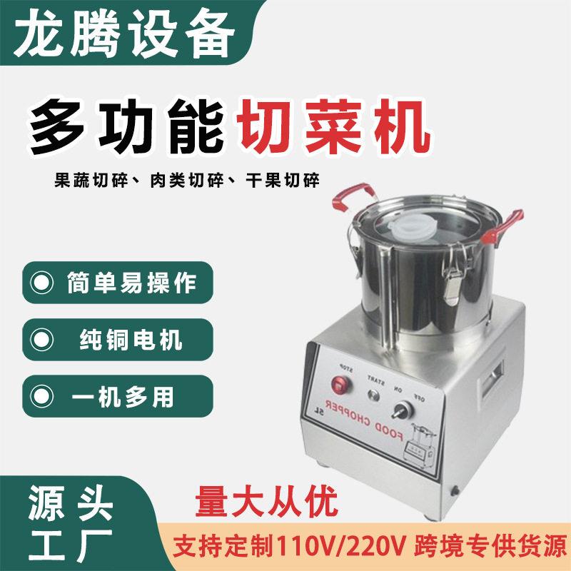 商用全自动碎菜机5 71015L多功能不锈钢肉浆绞肉机跨境蔬果切碎机